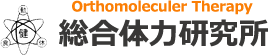 総合体力研究所